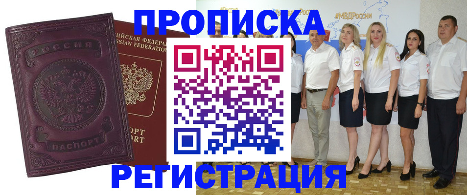 купить прописку в Мордовии